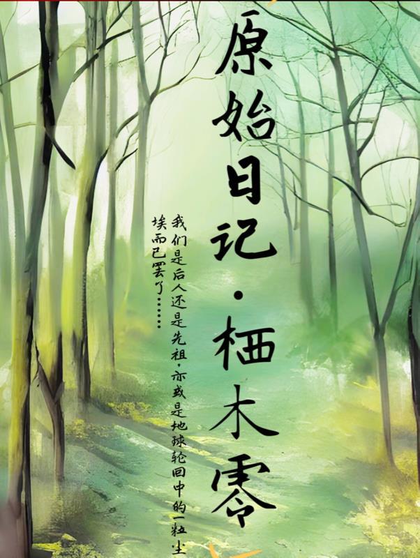 原始的记录
