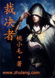 星际裁决者