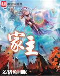 家主什么意思