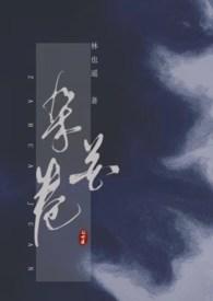 花卷by