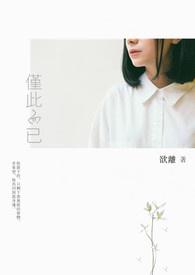 世上大多数人只是存在