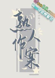 熟人作案类似的