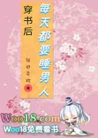 穿书后每天都要睡男人(NPH)最新章