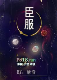 臣服(女尊 NPH)_最新章节