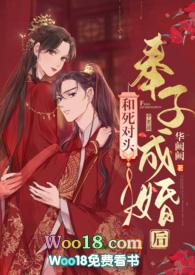和死对头奉子成婚后若兰之华剧情