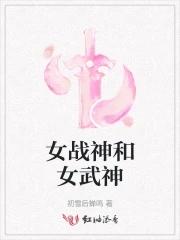 战神女武神多少钱