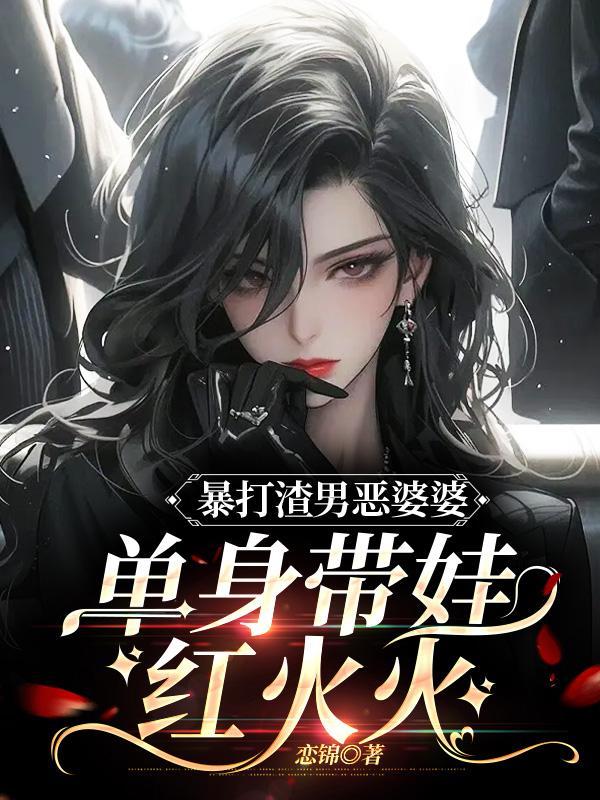 暴打渣男漫画