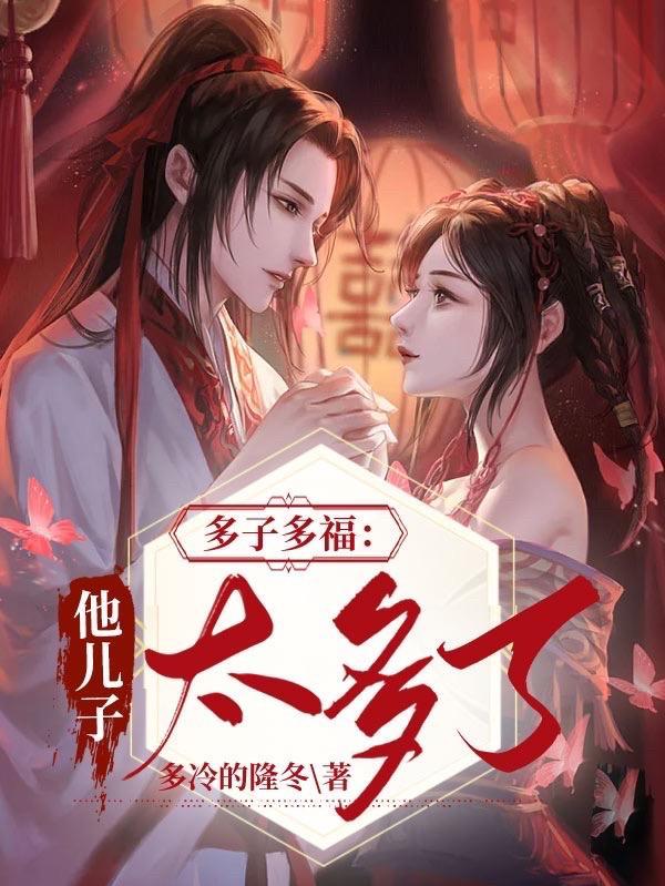 多子多福他儿子太多了 百度百科