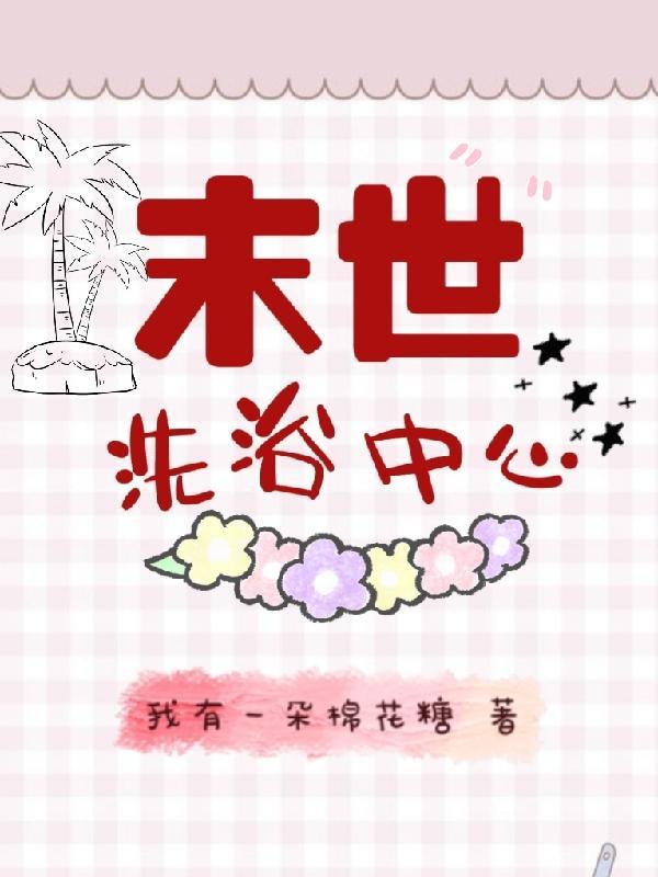 末世酒店