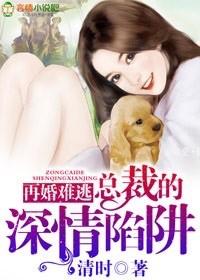 总裁的独家盛宠作者歌月txt