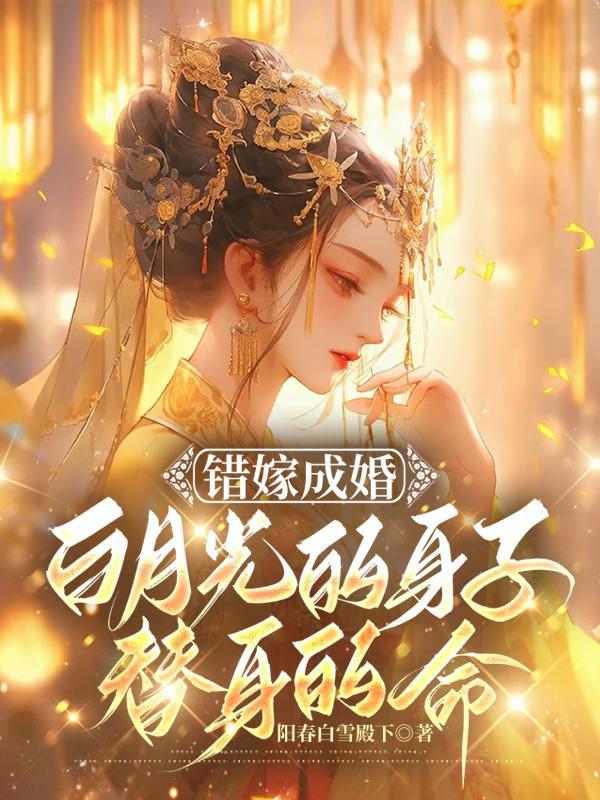 被错认成白月光转世后