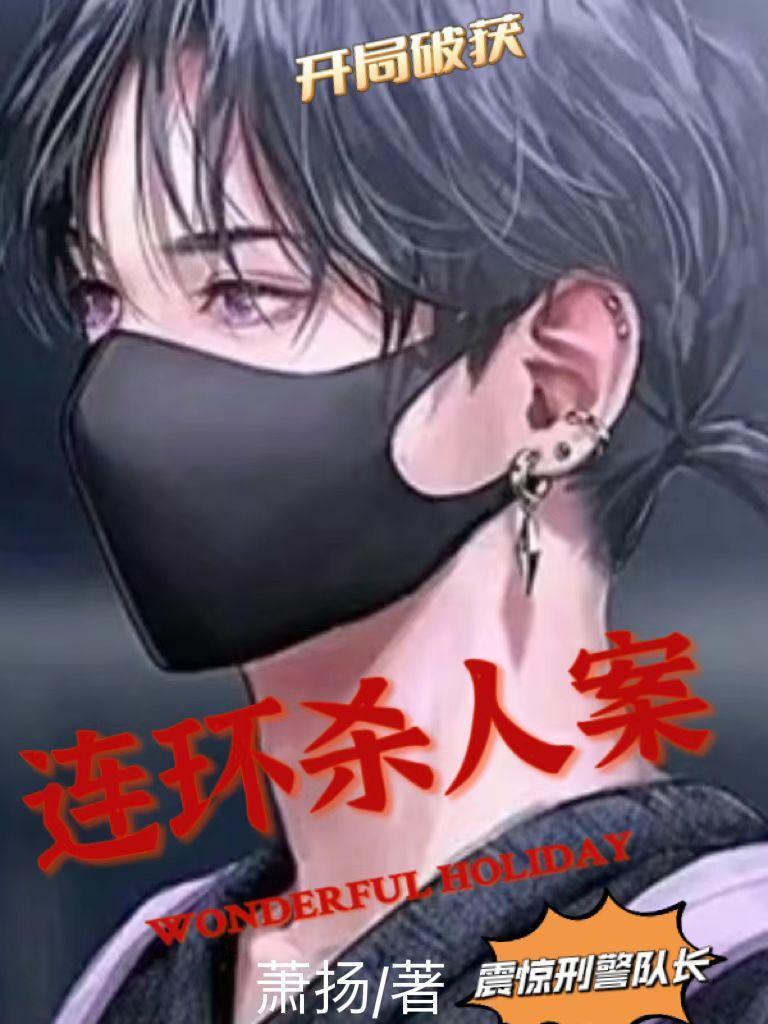 破案开局一支笔杀罪犯
