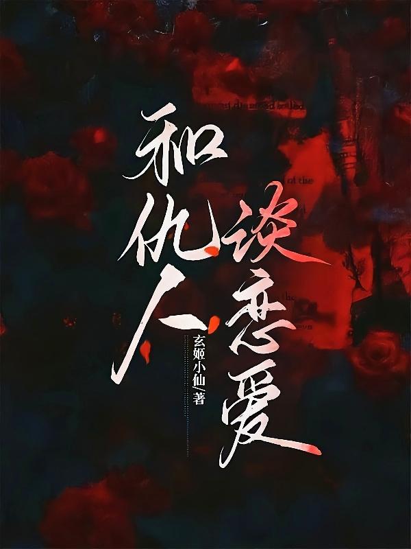仇人能和好吗