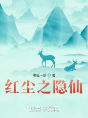 红尘之地是什么意思