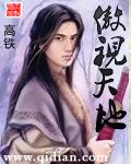 傲视天地0到400级攻略