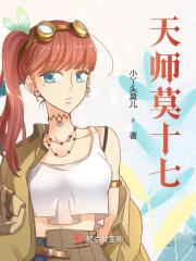 天师全文免费阅读