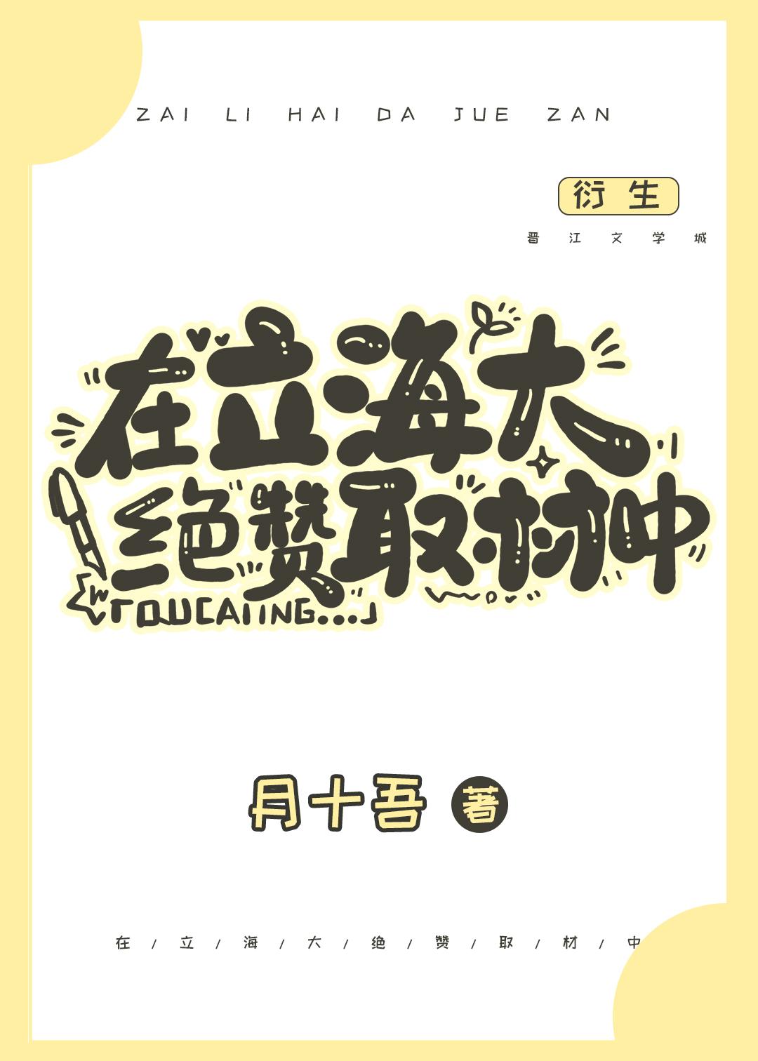 立海大推文