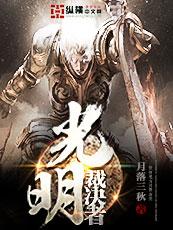 光明审判测试