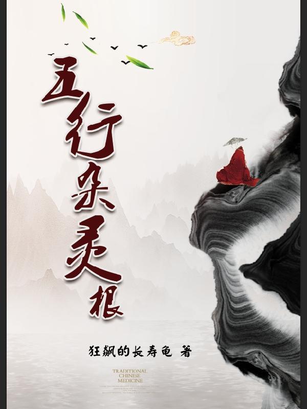 五行杂灵根造化丹炉