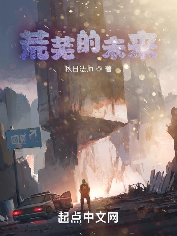 荒芜的含义是什么