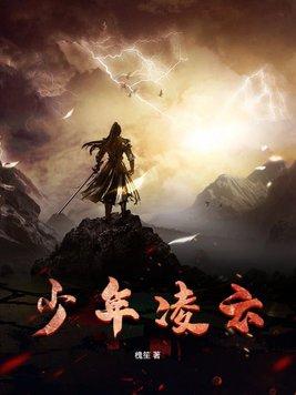 少年凌云志曾许第一流