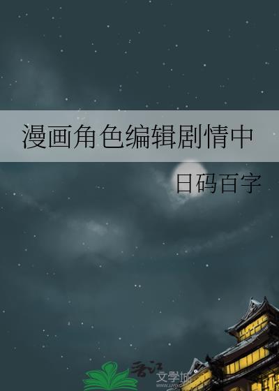 角色创作类漫画