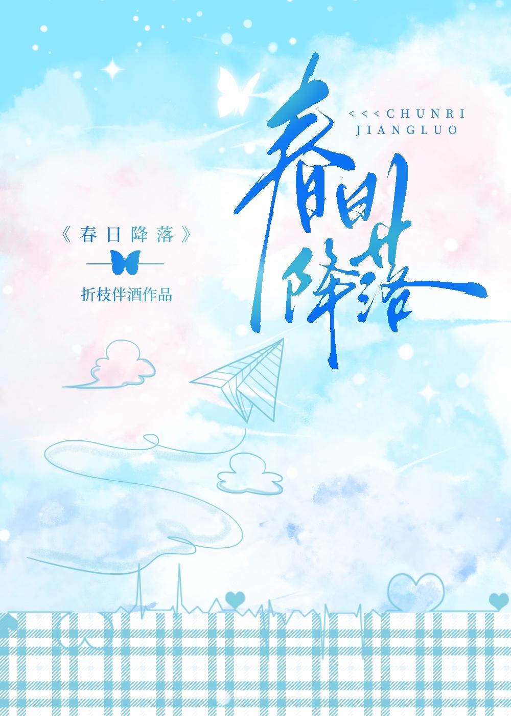 春日降落正版阅读