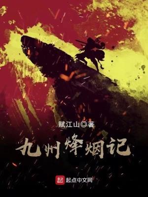 烽火九州变态版