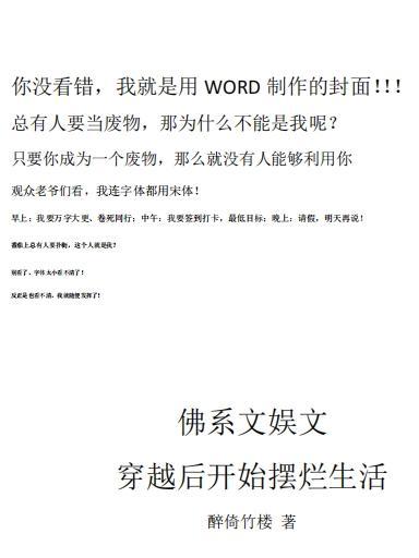 穿越成佛系文好命女