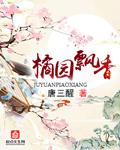 橘园这篇阅读题的答案是什么