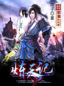 炼天魔尊九叶生机蛊