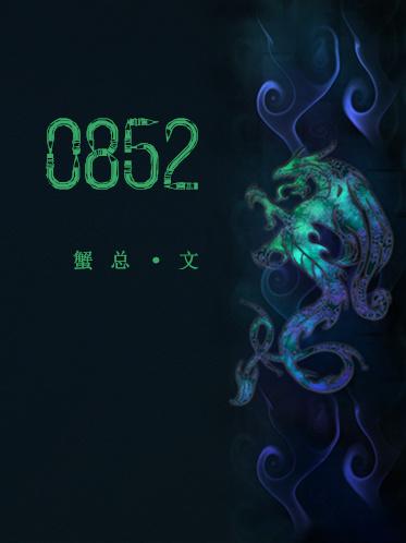 0852笔趣阁