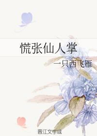 慌张仙人掌类似