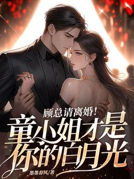 童小姐乖乖受宠陆霆骁免费