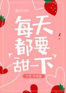 每一天都要甜甜的英语