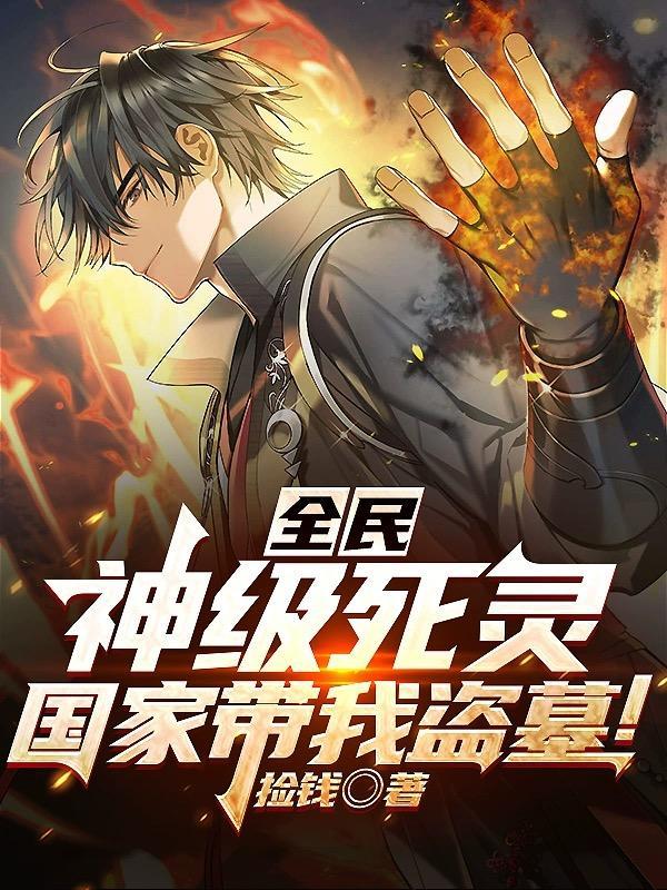 全民神袛死神降临