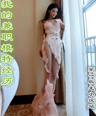我的兼职模特经历txt
