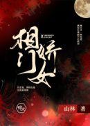 相门娇女沈月