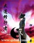 修行大道有多少种