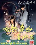 我的身体内有地府