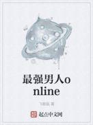 最强男人漫画在线观看免费