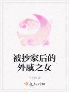 抄家后的边关种田日常