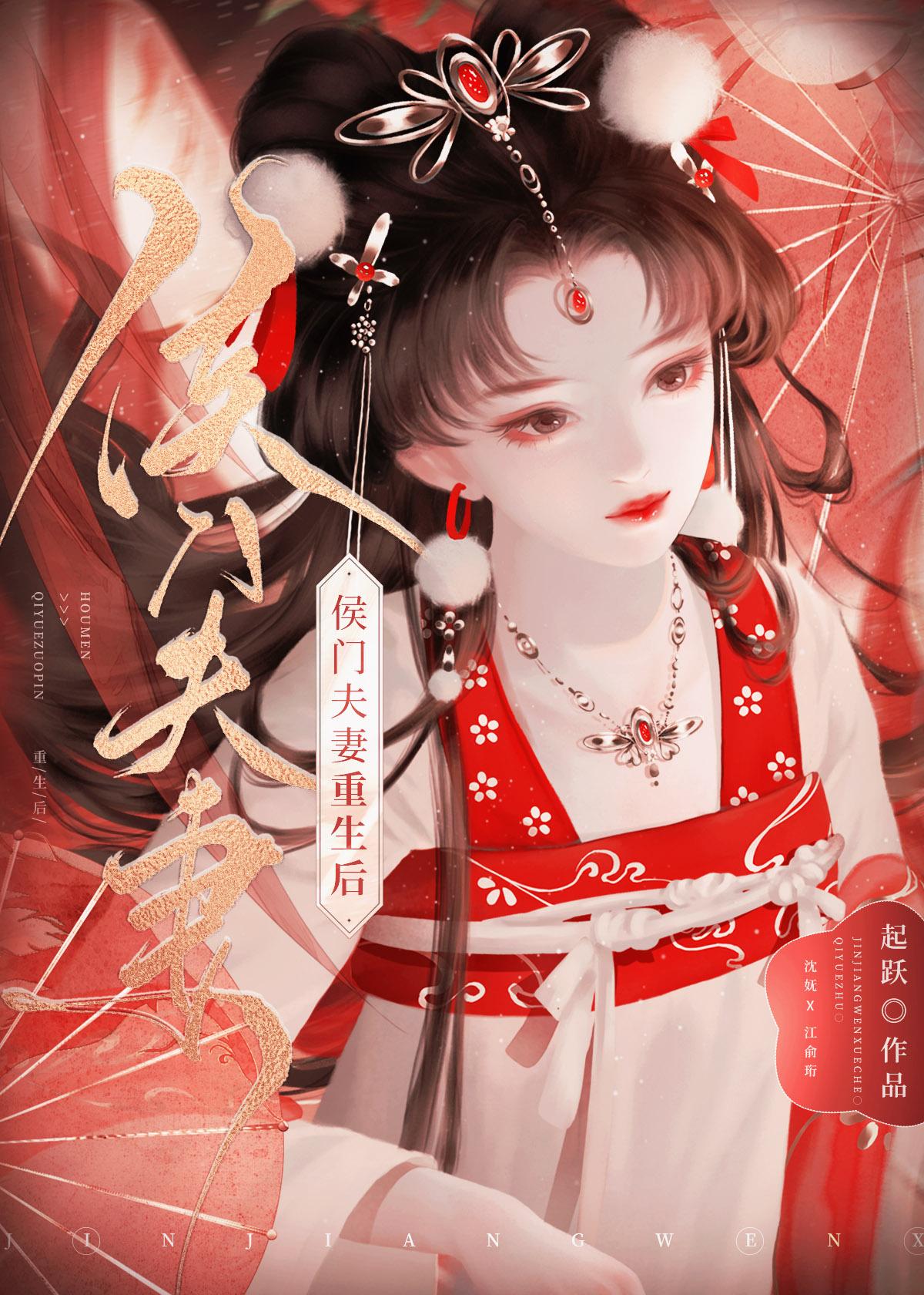 侯门夫妻重生后番外免费阅读全文