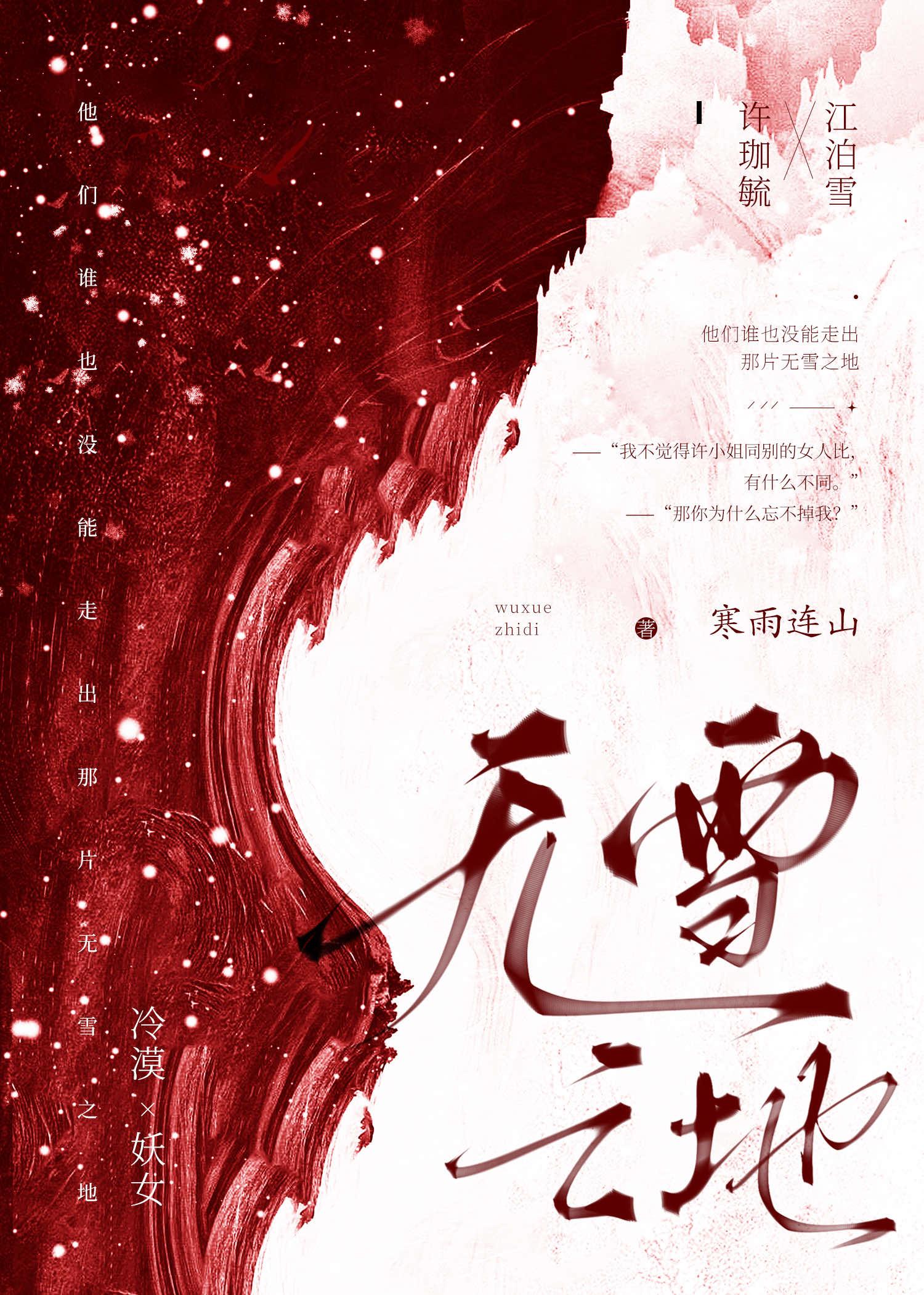 雪葬之都无相之冰的石碑