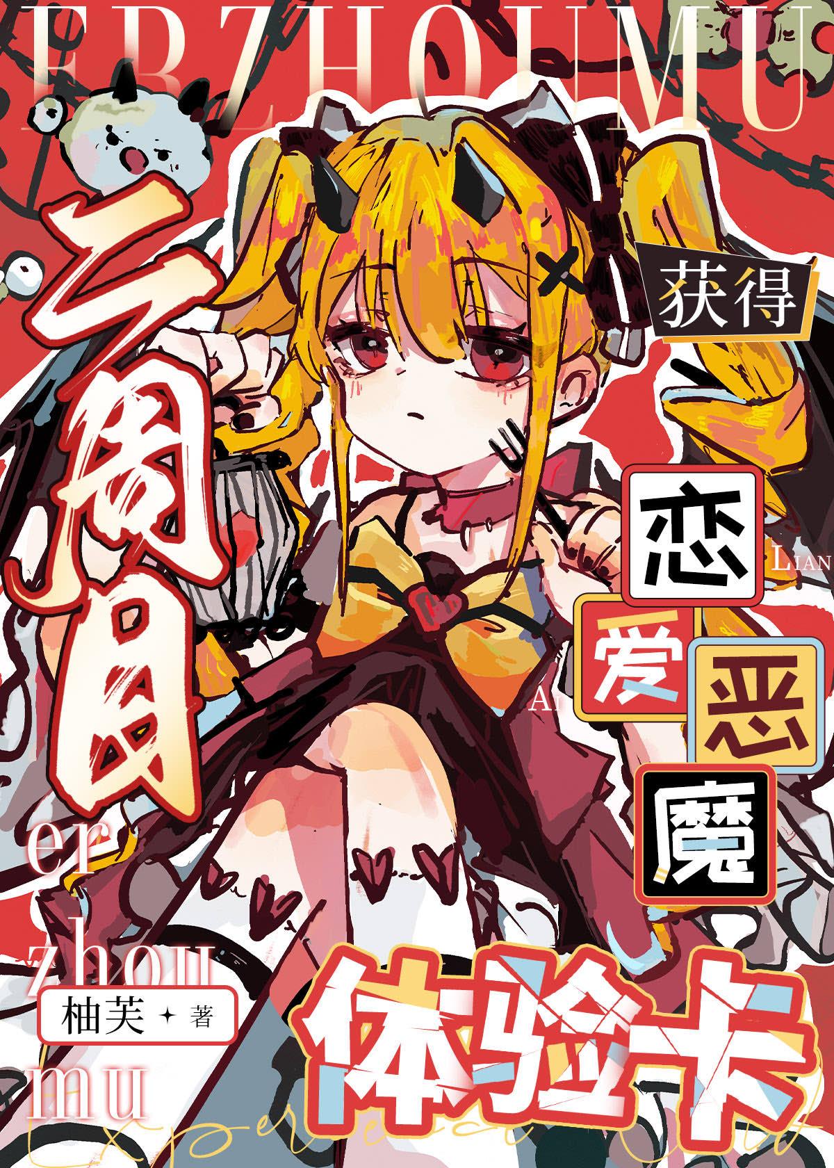 转生恋爱漫画