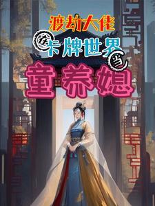 修仙打牌