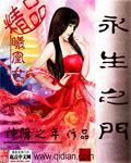永生之门全本TXT