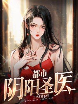 都市阴阳圣医王浩曾玉嫒爱情故事