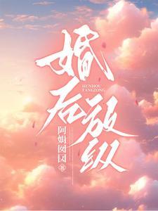 婚后放纵h1v1