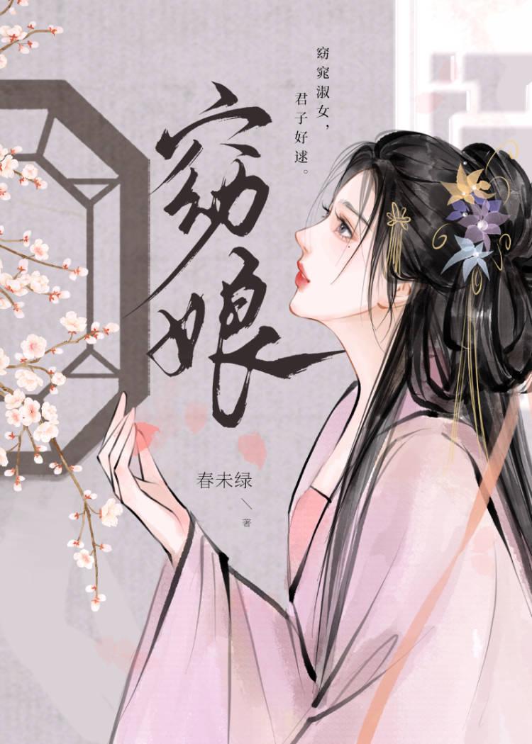 窈娘 二氧化钛